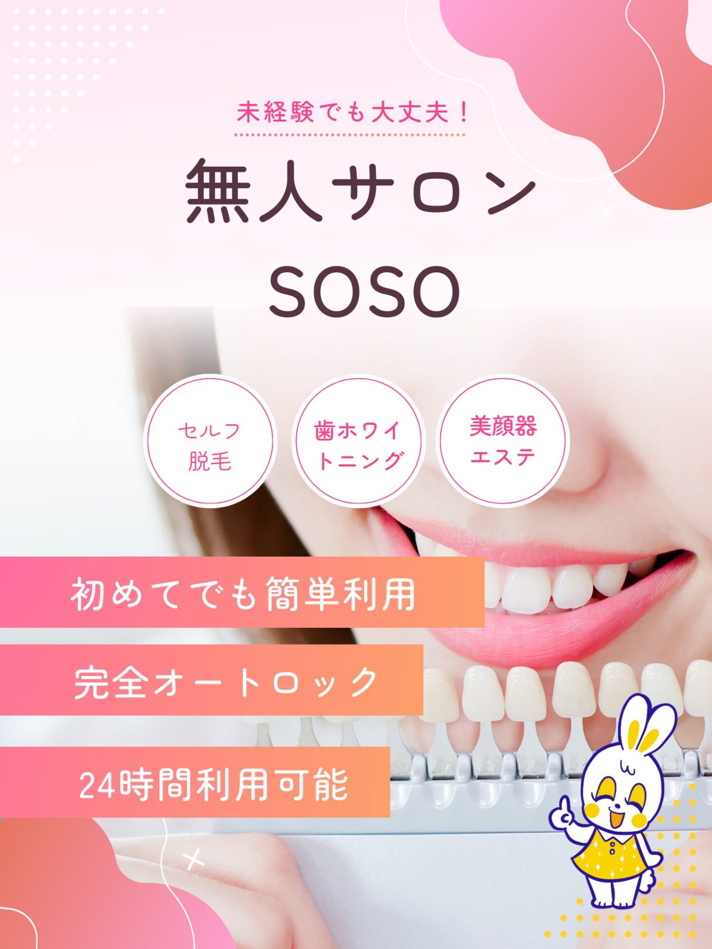 初めてご利用されるお客様へ | セルフ脱毛とセルフホワイトニングサロンSOSO（ソーソー）